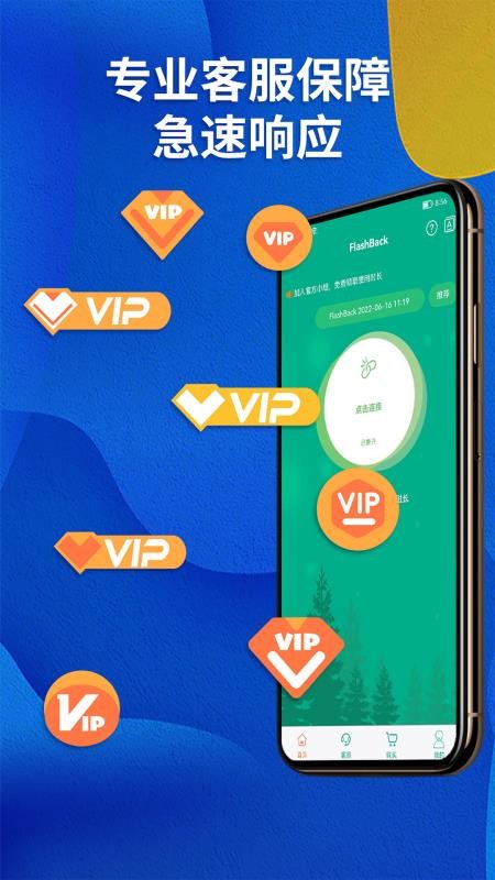 FlashBack官方版v3.2.68(4)