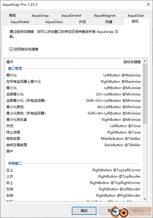 AquaSnap(win桌面美化软件)