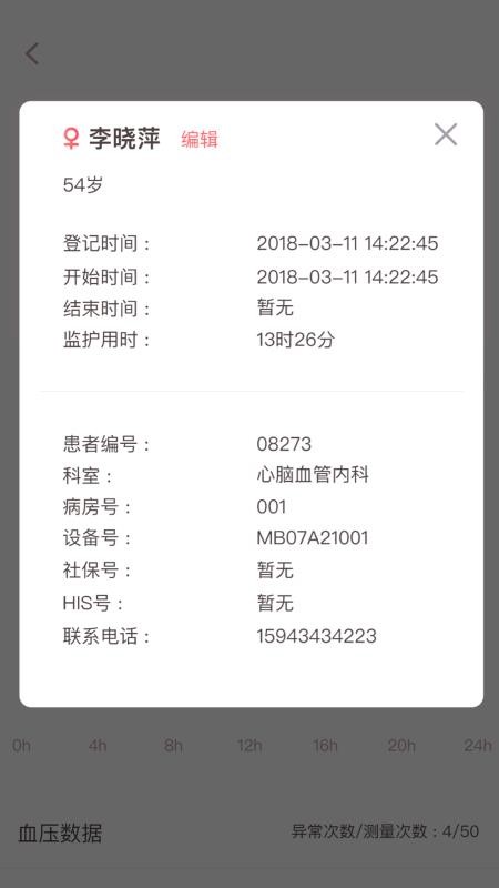 动态血压助手免费版v2.0.0.0 1