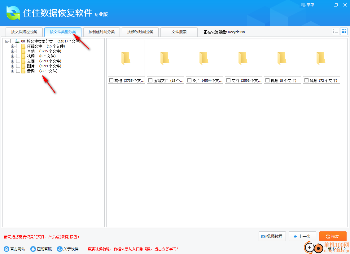 佳佳数据恢复软件专业版