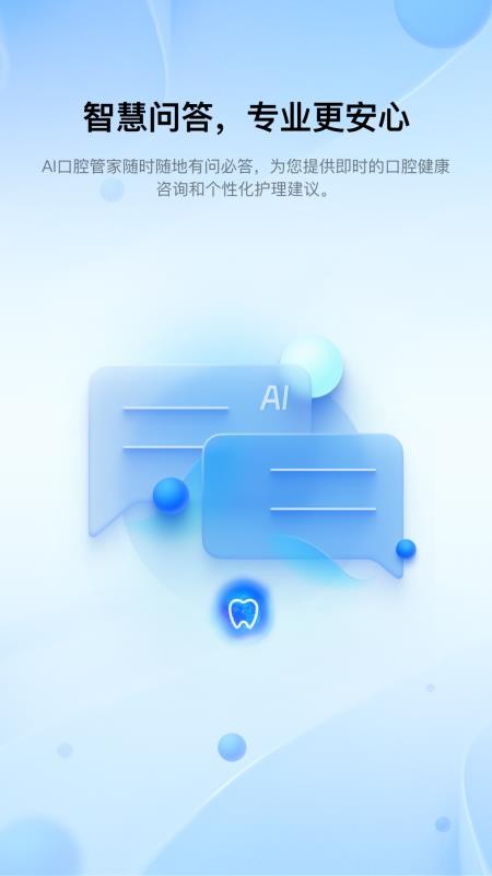 笑容加(原名：微笑牙博士)v4.5.0.020 5