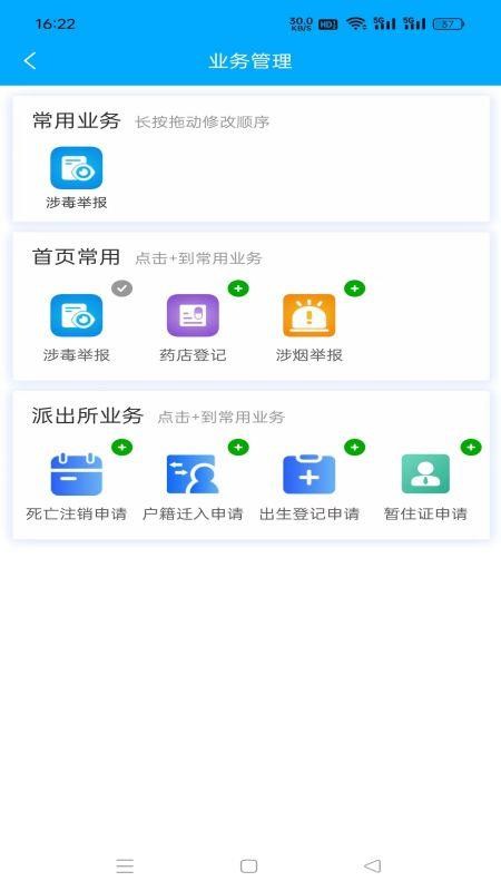 黔警通免费版v1.0.8 4