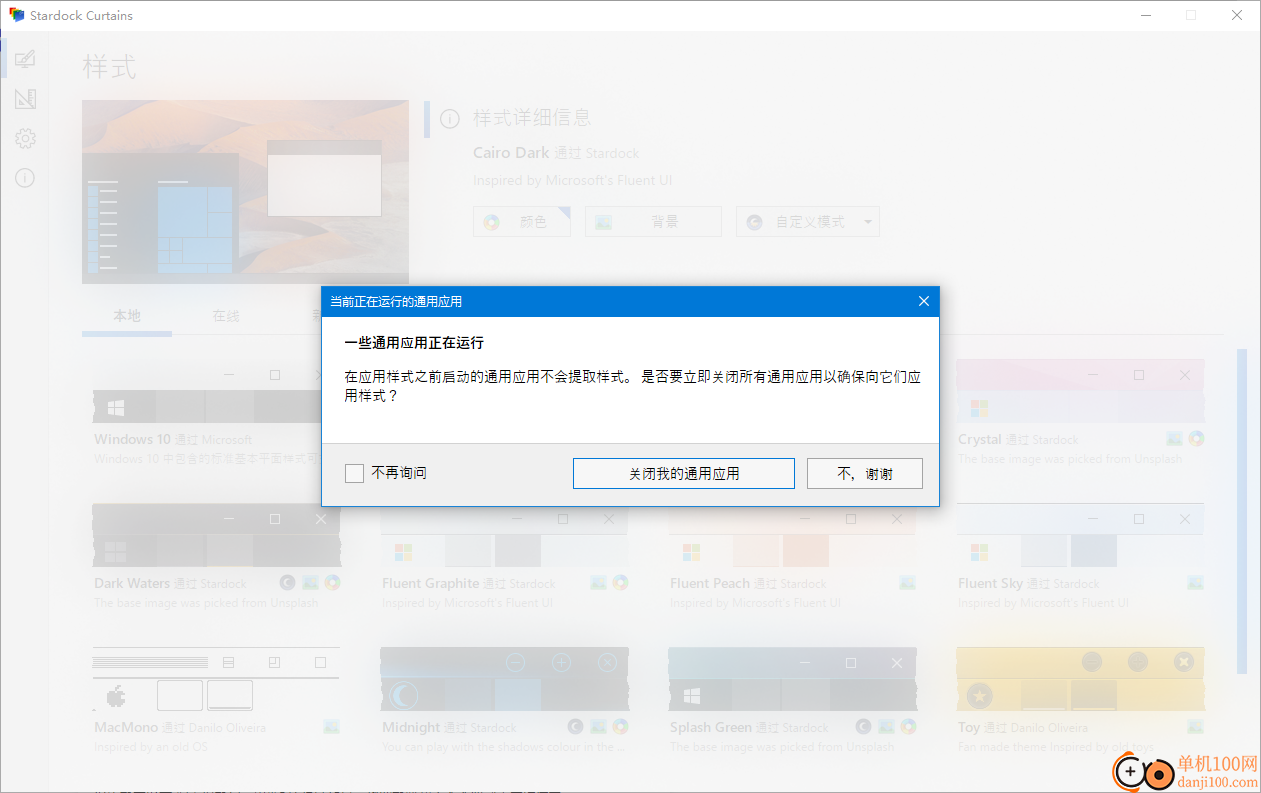 Stardock Curtains(win10样式设置软件)