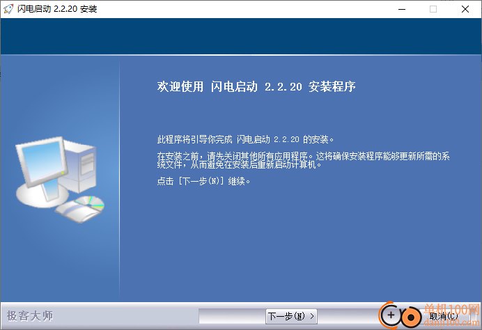 极客闪电启动