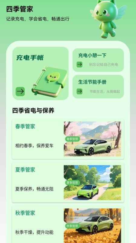 四季省电免费版v0.1.0.2(2)