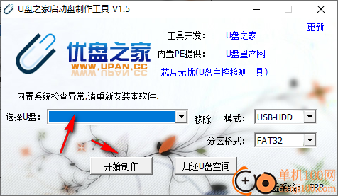 u盘之家启动盘制作工具