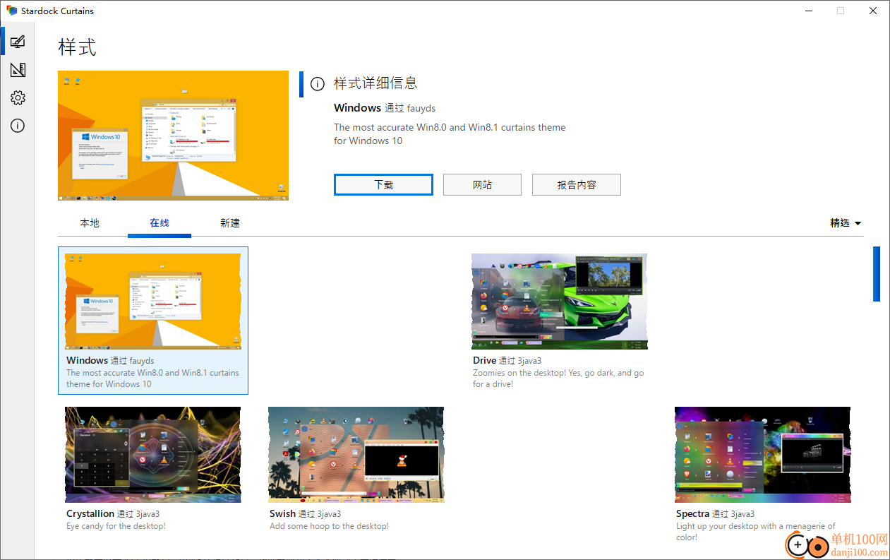Stardock Curtains(win10样式设置软件)