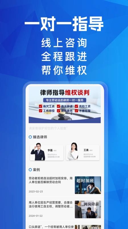 马上搞定劳动纠纷官方版v1.0.1 3