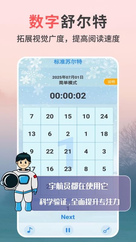 专注力天天练官网版v2.1.7 5