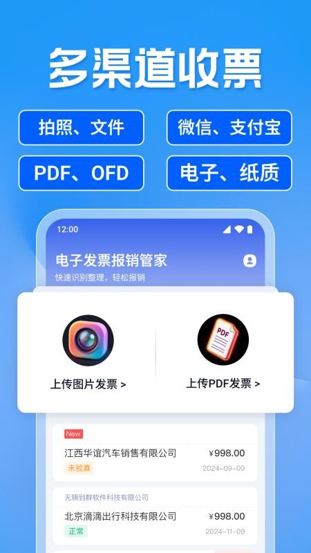 發票電子助手安卓版v1.0.2.1002 4