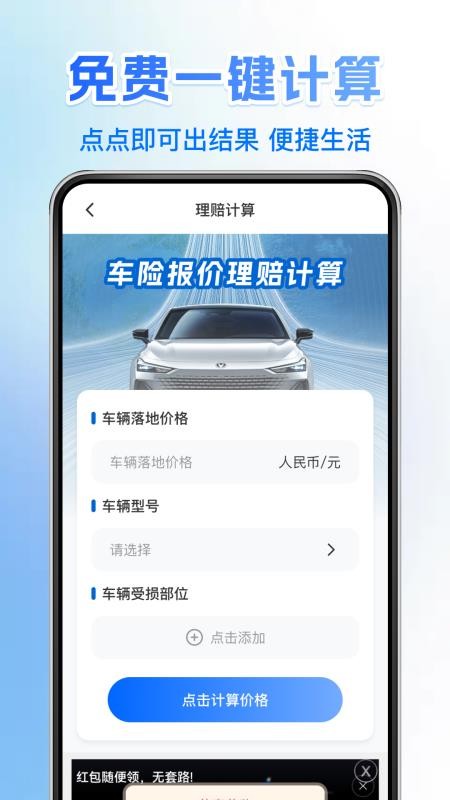 车险报价查询通官网版v1.0.0 5