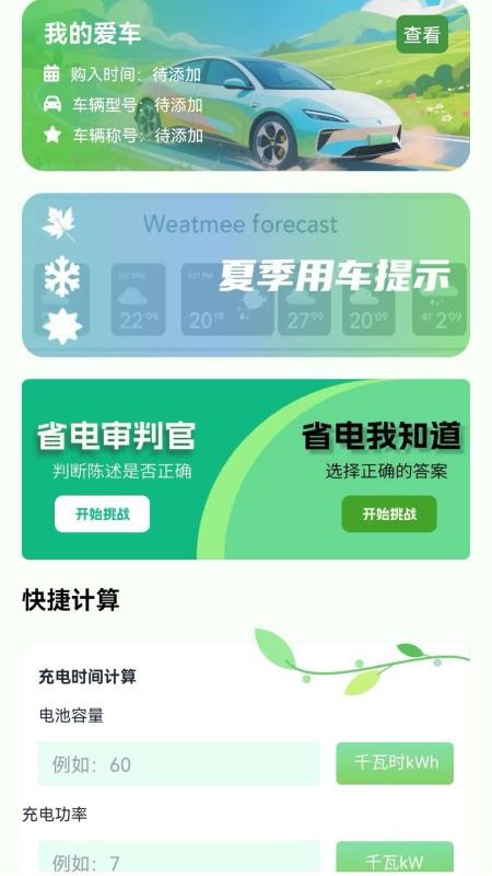 四季省电免费版v0.1.0.2(5)