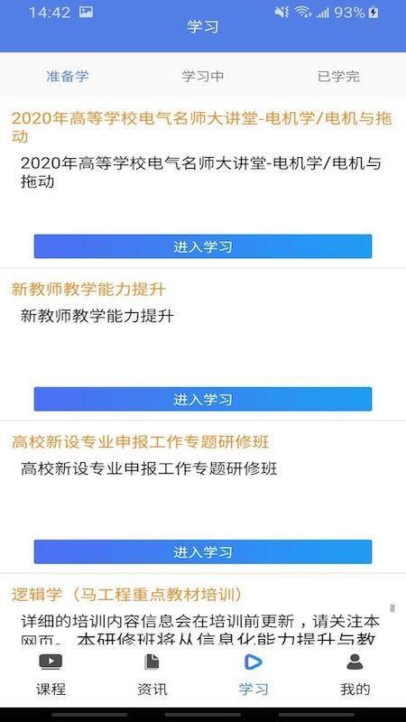 教师发展在线最新版v4.5(1)