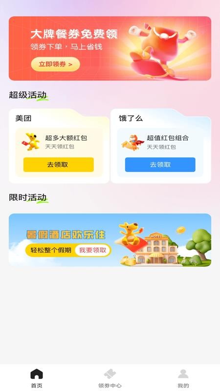 外卖省钱订餐手机版v1.0.0(4)