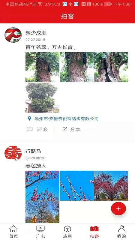指尖东至手机版