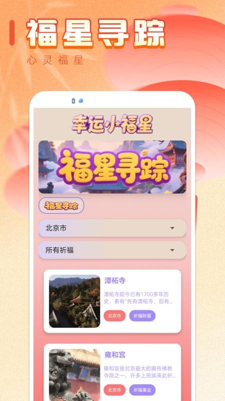 幸运小福星免费版v0.0.1 1