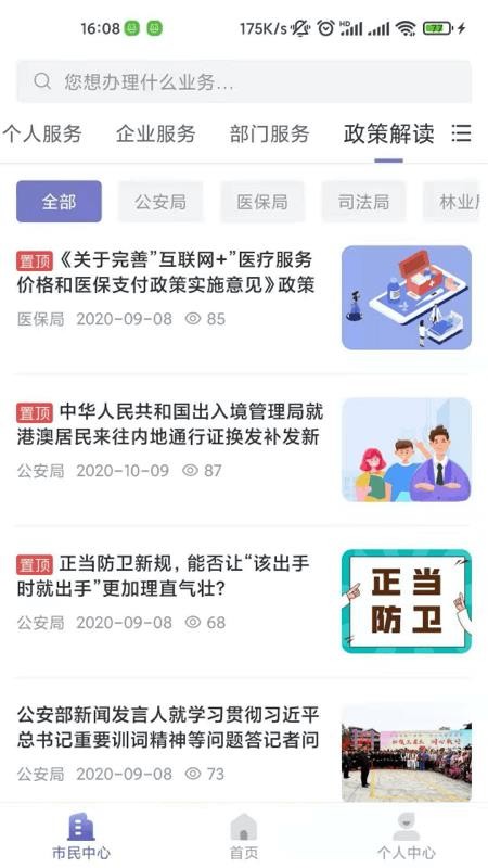 诸事达安卓版v2.6.320250711 1
