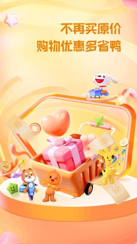 多省鸭官网版v1.0.5(2)