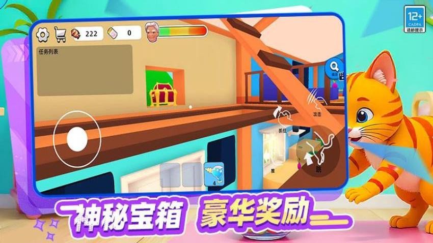 喵喵爱拆家游戏v0.250630.170(4)