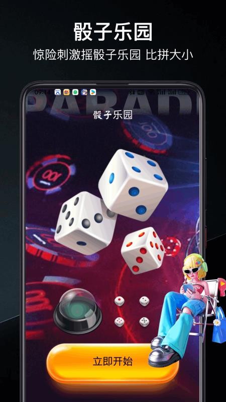 455乐园客户端v1.1.2 3
