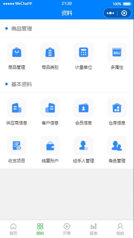 管伊佳ERP手機版v2.3.53 2