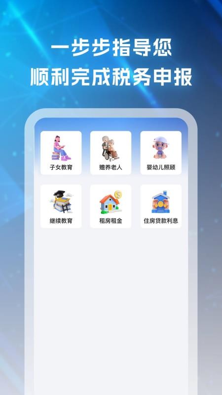 个税退税通手机版v1.0.1(3)