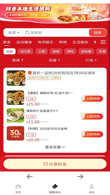 外卖省钱订餐手机版v1.0.0(3)