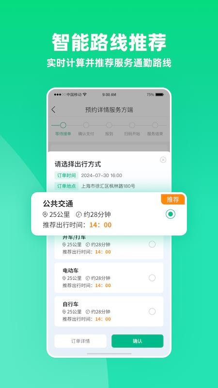 雨浓陪诊手机版v4.6.1 3