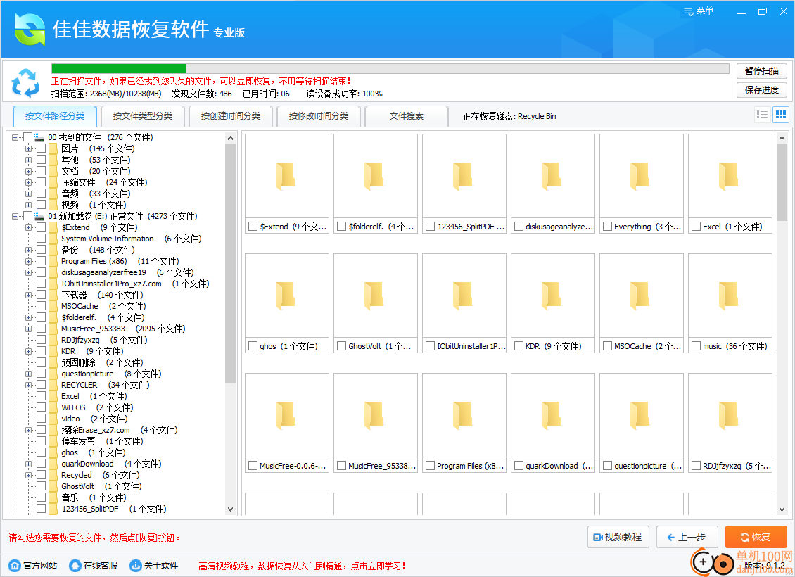 佳佳数据恢复软件专业版