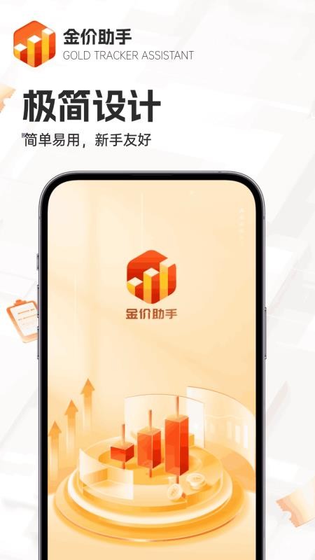 金价助手app官方版v2.9.0 2