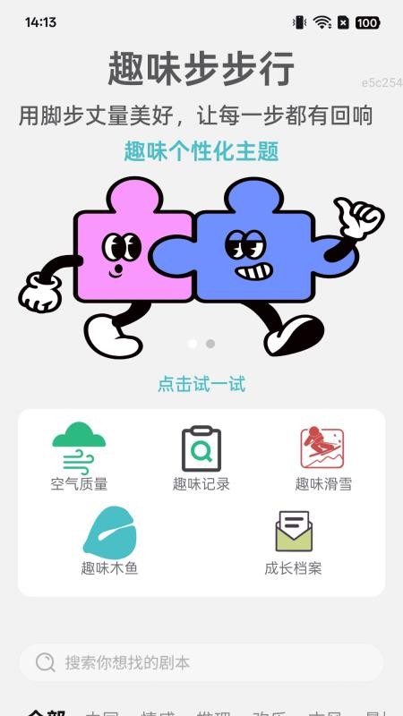 趣味步步行官方版v2.0.1 1