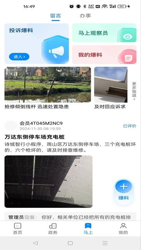 白菜心(见马鞍山app)v4.2.1 3