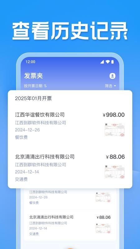 發票電子助手安卓版