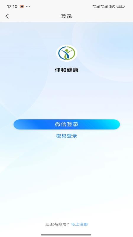 仰和健康官网版v1.0.9 2