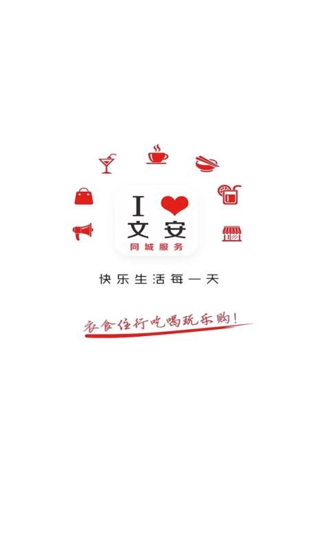 我爱文安官网版v14.3.2 3