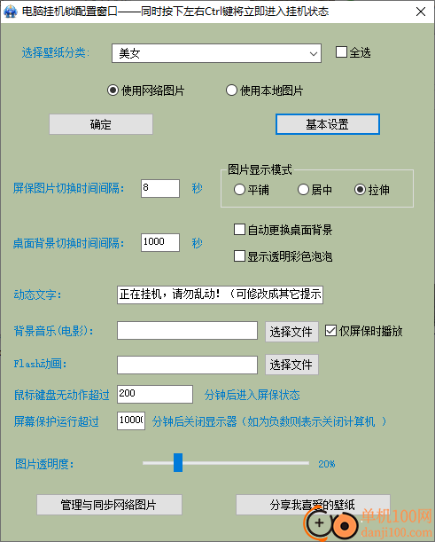 晨风电脑挂机锁