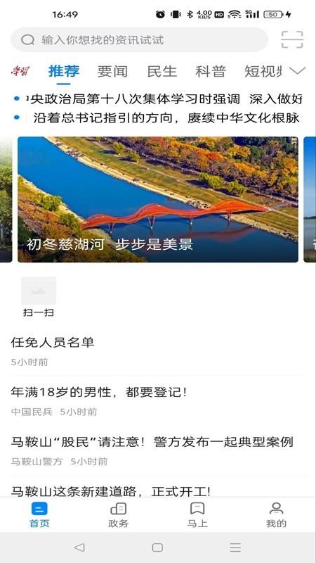 白菜心(见马鞍山app)v4.2.1 1