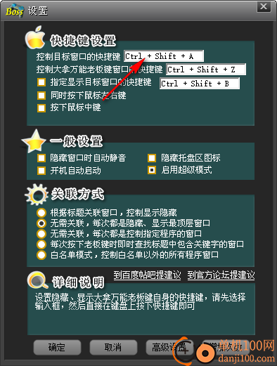 大拿万能老板键软件