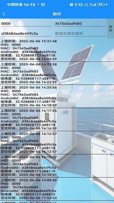 船用储能设备控制软件v1.1(2)