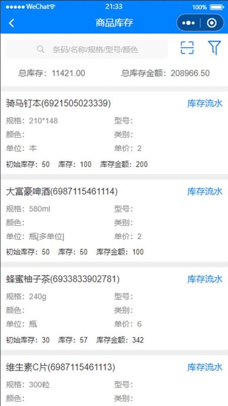 管伊佳ERP手機版v2.3.53 4