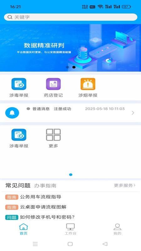黔警通免费版