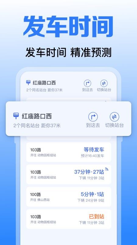 实时公交到站了客户端v1.0.1.1001 1