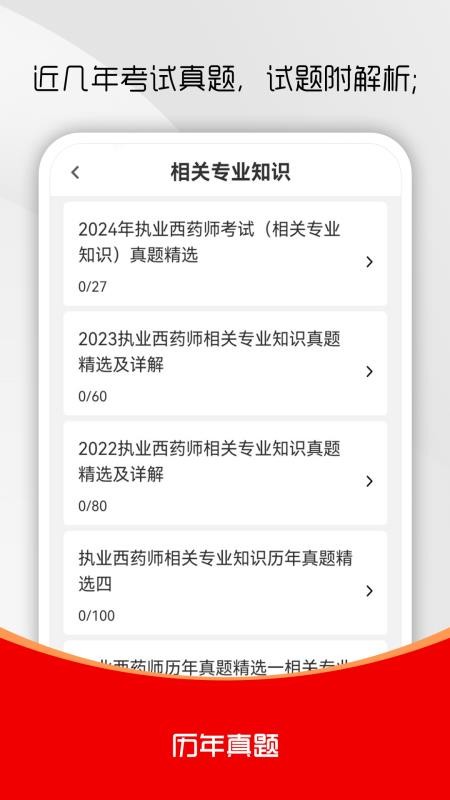 执业药师刷题库软件v1.0.0 3