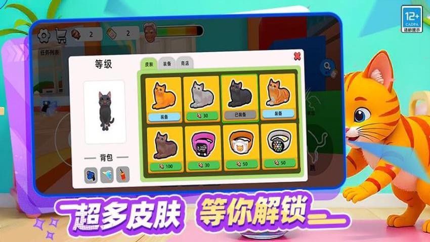 喵喵爱拆家游戏v0.250630.170(3)