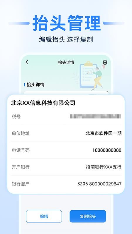 电子发票税务帮手官方版v1.0.0(2)