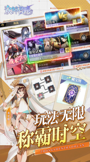 众神召唤手游