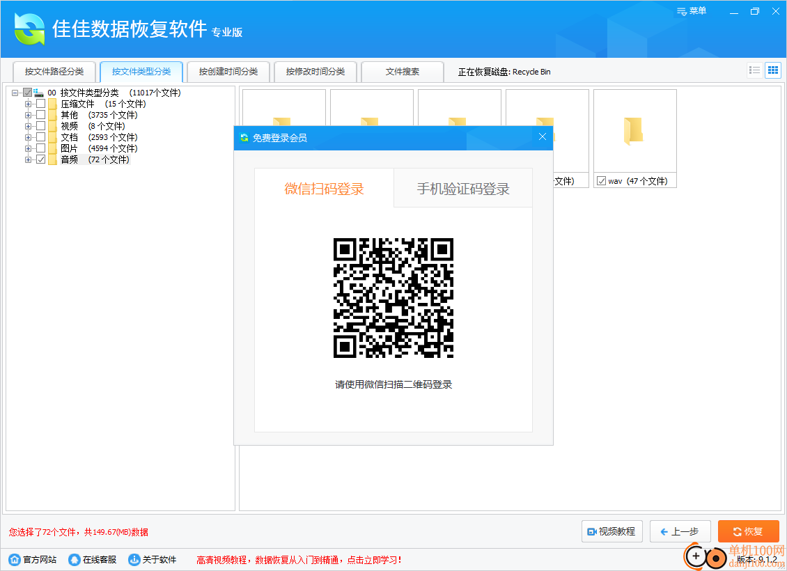 佳佳数据恢复软件专业版