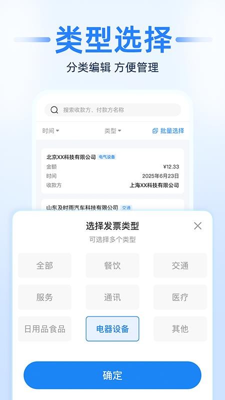 电子发票税务帮手官方版v1.0.0(1)