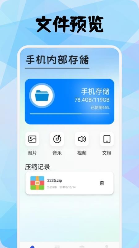 pn文件管理器手机版v1.1(1)
