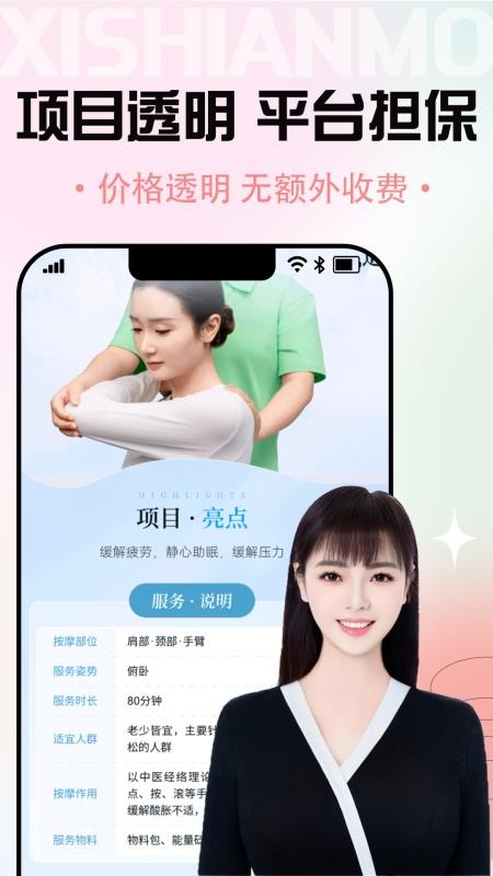 西施按摩手机版v1.0.3 5